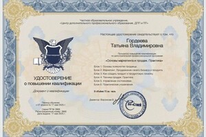 Гордеева Татьяна Владимировна — Диплом / сертификат №15