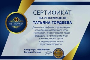 Диплом / сертификат №4 — Гордеева Татьяна Владимировна