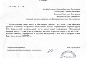 Грахова Светлана Витальевна — Диплом / сертификат №3