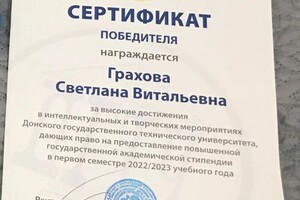 Грахова Светлана Витальевна — Портфолио №1