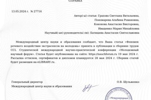 Грахова Светлана Витальевна — Портфолио №2