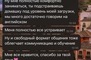 Грахова Светлана Витальевна — Точка А: Девушка 18 лет пришла со знаниями немецкого, с нуля начали изучать Английский; Точка Б: обсуждаем в комфортной... — Портфолио №4