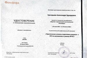 Григорьева Александра Эдуардовна — Диплом / сертификат №1