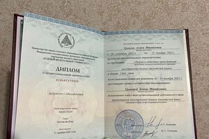 Громова Алина Михайловна — Диплом / сертификат №1