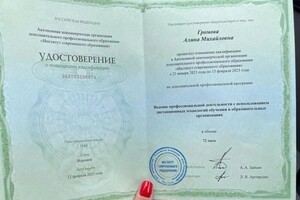 Громова Алина Михайловна — Диплом / сертификат №3