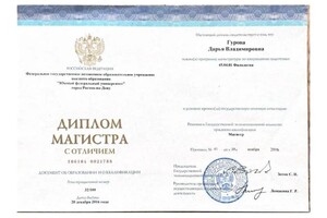 Диплом / сертификат №10 — Гурова Дарья Владимировна