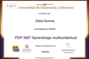 Гурова Дарья Владимировна — Диплом / сертификат №3