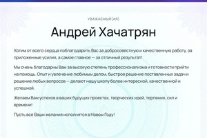 Диплом / сертификат №3 — Хачатрян Андрей Андраникович