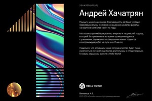 Диплом / сертификат №4 — Хачатрян Андрей Андраникович