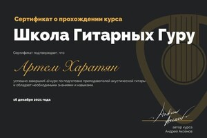 Харатян Артём Арменович — Диплом / сертификат №3