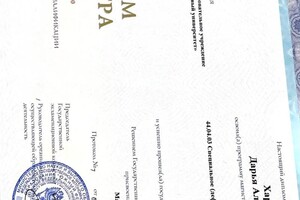 Харченко Дарья Александровна — Диплом / сертификат №1