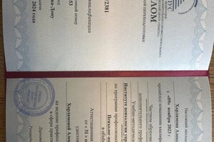 Харламова Александра Геннадьевна — Диплом / сертификат №10