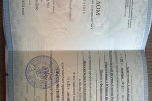 Харламова Александра Геннадьевна — Диплом / сертификат №14