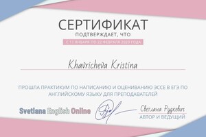 Диплом / сертификат №14 — Хавричева Кристина Александровна