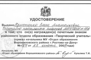 Христенко Елена Анатольевна — Творчески работающий учитель — Портфолио №2