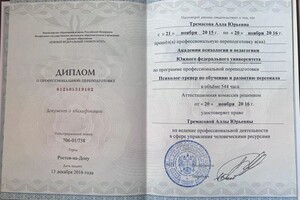 Исаева Алла Юрьевна — Диплом / сертификат №1