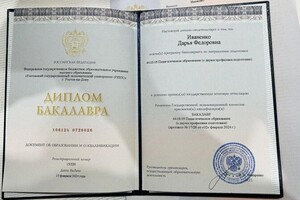 Иваненко Дарья Федоровна — Диплом / сертификат №1