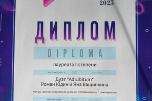 Диплом / сертификат №9 — Юдин Роман Евгеньевич