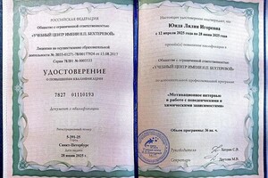 Юнда Лилия Игоревна — Диплом / сертификат №15