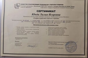 Юнда Лилия Игоревна — Диплом / сертификат №17