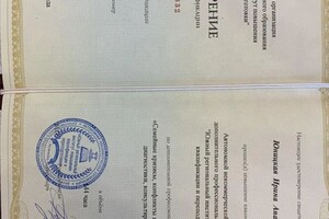 Юницкая Ирина Анатольевна — Диплом / сертификат №10