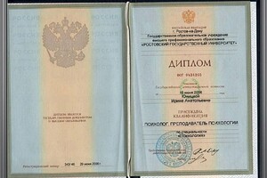 Юницкая Ирина Анатольевна — Диплом / сертификат №3