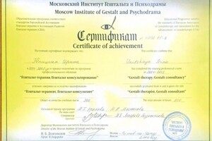 Юницкая Ирина Анатольевна — Диплом / сертификат №5