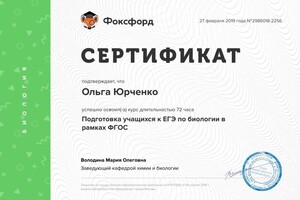 Юрченко Ольга Александровна — Диплом / сертификат №1