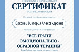 Диплом / сертификат №4 — Юрковец Виктория Александровна