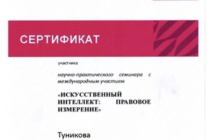 Диплом / сертификат №10 — Ющенко Алина Александровна