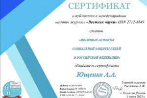 Ющенко Алина Александровна — Диплом / сертификат №20