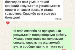 Кадомцева Наталья Николаевна — Переписка с ученицей в конце прошлого учебного года — Портфолио №1