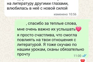 Кадомцева Наталья Николаевна — Это скан переписки с ученицей после сдачи ЕГЭ по литературе в прошлом году. Ее результат - 89 баллов — Портфолио №3