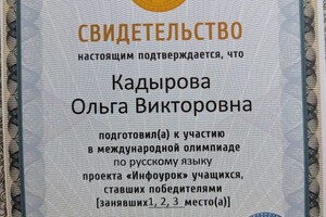 Кадырова Ольга Викторовна — Портфолио №1