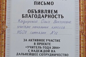 Кадырова Ольга Викторовна — Портфолио №12