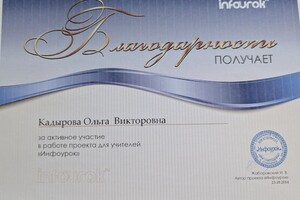 Кадырова Ольга Викторовна — Портфолио №13