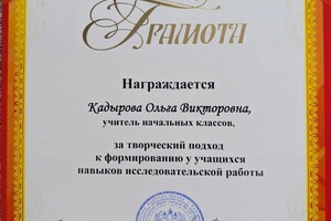 Кадырова Ольга Викторовна — Портфолио №18