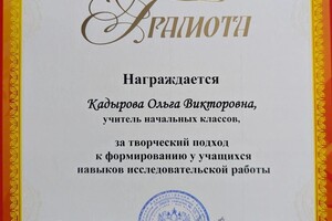 Кадырова Ольга Викторовна — Портфолио №19