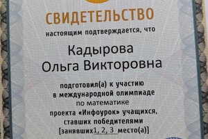 Кадырова Ольга Викторовна — Портфолио №22