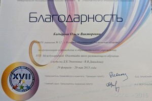 Кадырова Ольга Викторовна — Портфолио №23