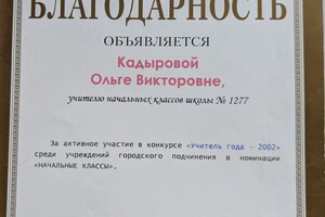 Кадырова Ольга Викторовна — Портфолио №9