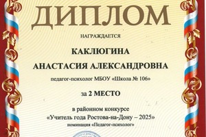 Диплом / сертификат №6 — Каклюгина Анастасия Александровна