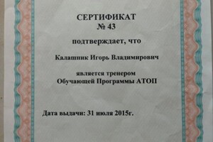 Диплом / сертификат №7 — Калашник Игорь Владимирович