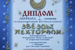 Диплом / сертификат №3 — Калоша Александр Николаевич