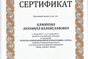 Диплом / сертификат №21 — Каминова Людмила Владиславовна