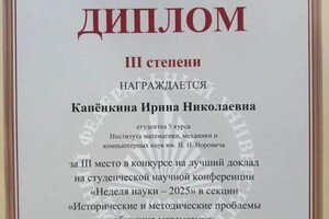 Капёнкина Ирина Николаевна — Диплом / сертификат №1