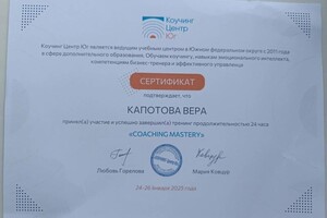 Капотова Вера Александровна — Диплом / сертификат №2