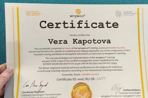 Капотова Вера Александровна — Диплом / сертификат №3