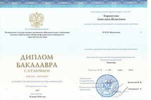 Карапетова Анжелика Исаиловна — Диплом / сертификат №6