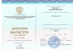 Карапетова Анжелика Исаиловна — Диплом / сертификат №7